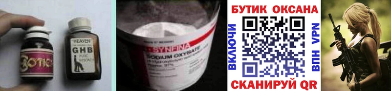 БУТИРАТ GHB  Купить  Нефтекумск 