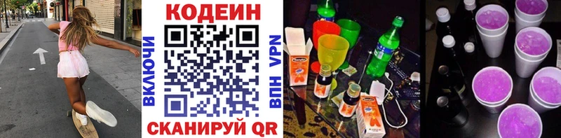 Купить где  Нефтекумск  Кодеиновый сироп Lean Purple Drank 